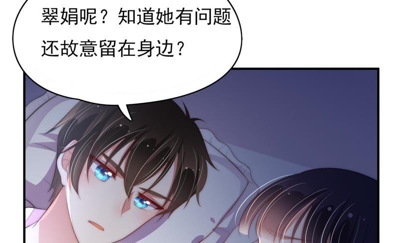 少帅每天都在吃醋第59话 共枕眠