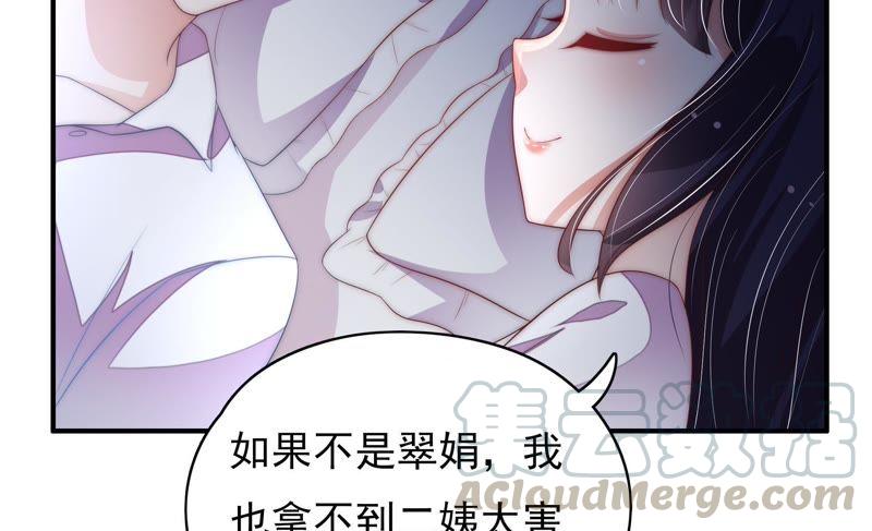 少帅每天都在吃醋第59话 共枕眠