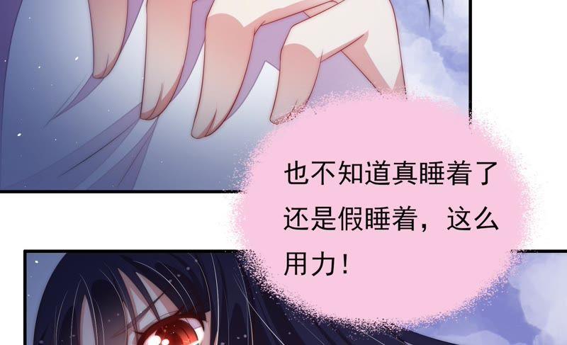 少帅每天都在吃醋第59话 共枕眠