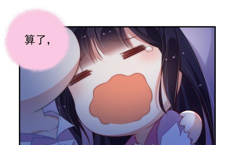 少帅每天都在吃醋第59话 共枕眠