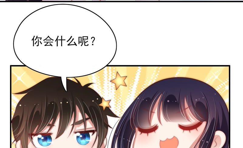 少帅每天都在吃醋第59话 共枕眠