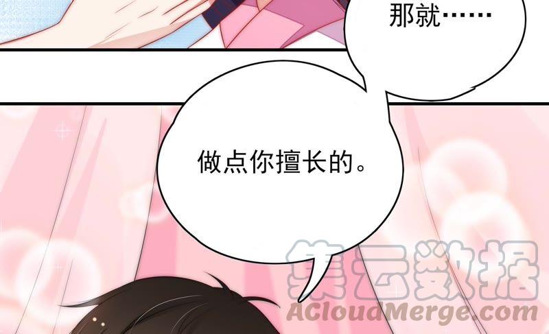 少帅每天都在吃醋第59话 共枕眠