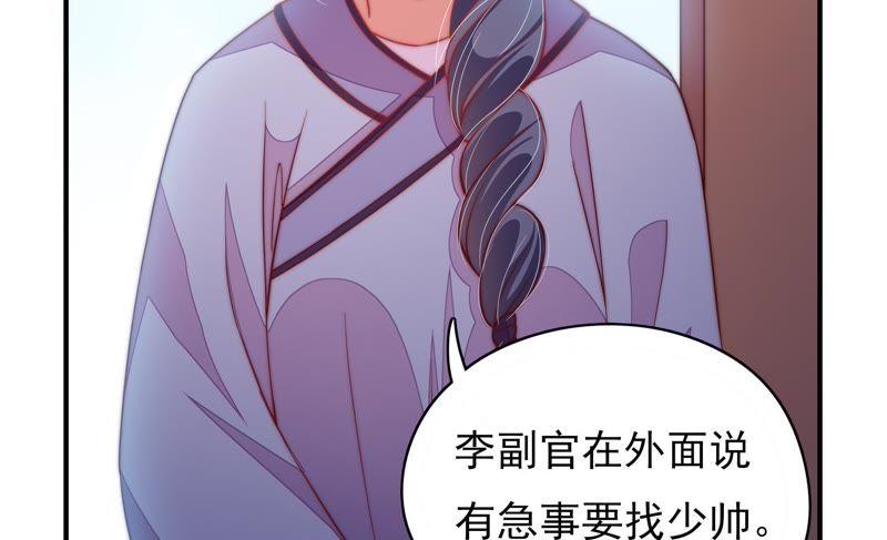少帅每天都在吃醋第60话 落井之谜