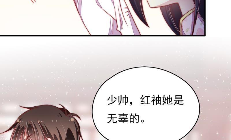 少帅每天都在吃醋第60话 落井之谜