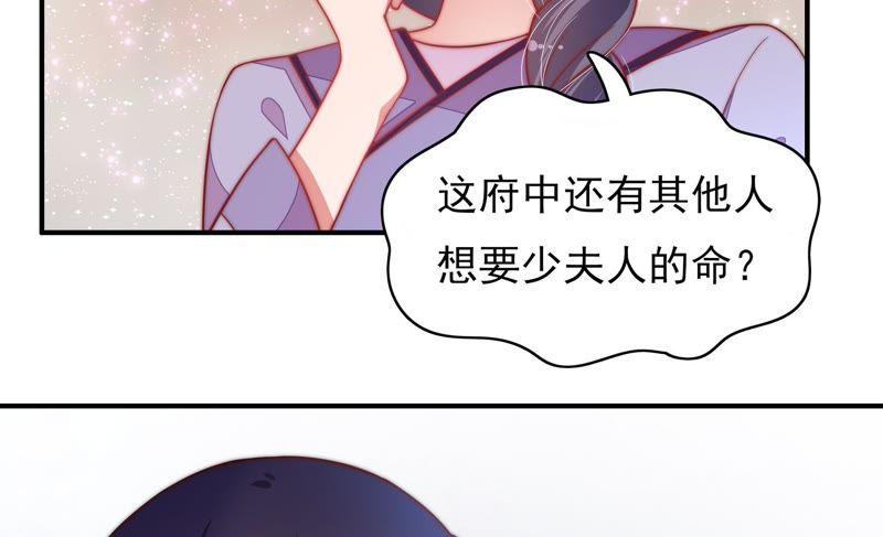 少帅每天都在吃醋第60话 落井之谜