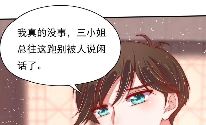 少帅每天都在吃醋第61话 苦肉计2