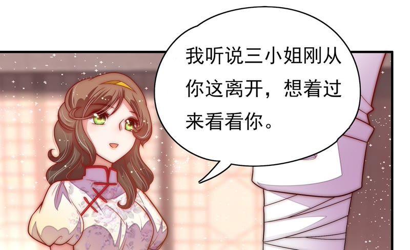 少帅每天都在吃醋第61话 苦肉计2