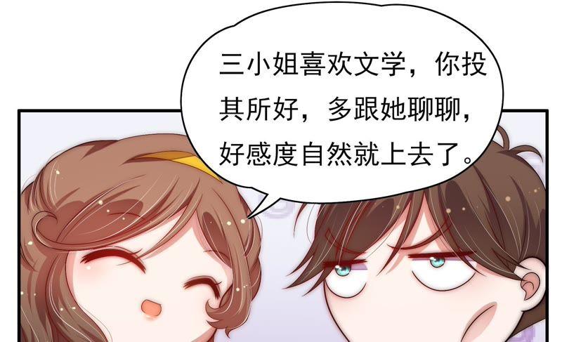 少帅每天都在吃醋第61话 苦肉计2