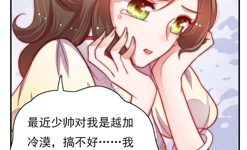 少帅每天都在吃醋第61话 苦肉计2