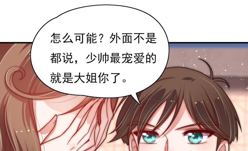 少帅每天都在吃醋第61话 苦肉计2