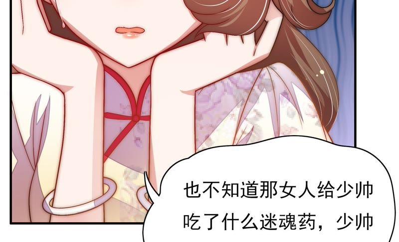 少帅每天都在吃醋第61话 苦肉计2