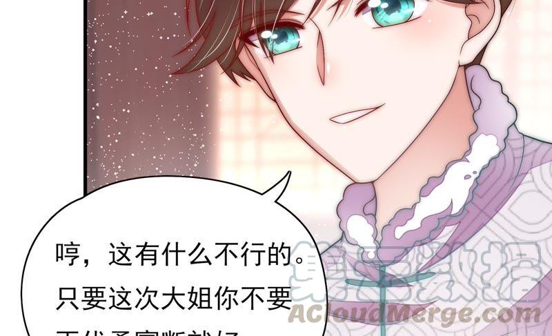 少帅每天都在吃醋第61话 苦肉计2