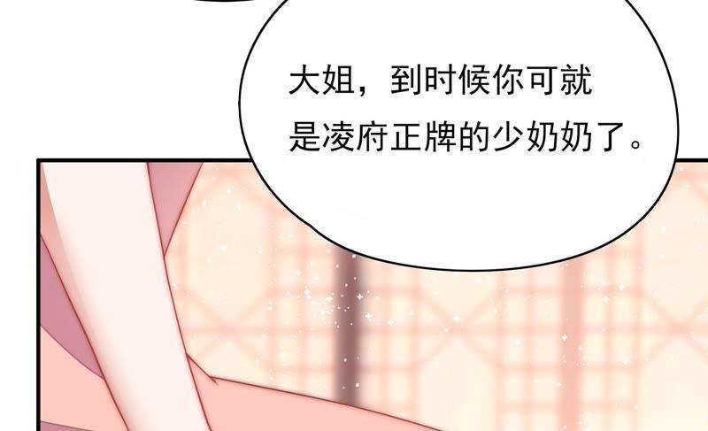 少帅每天都在吃醋第62话 再次谋害