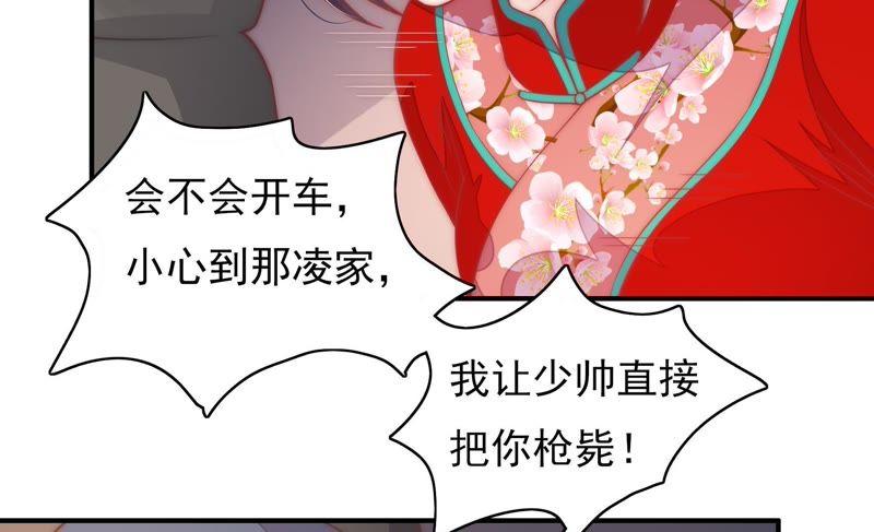 少帅每天都在吃醋第62话 再次谋害