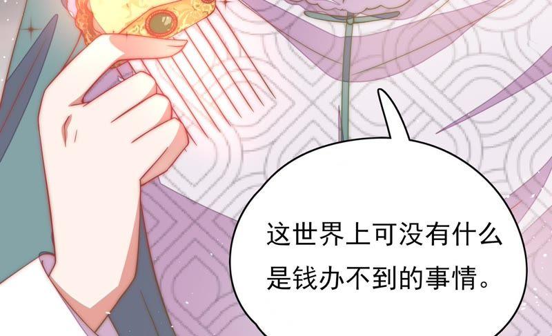 少帅每天都在吃醋第62话 再次谋害
