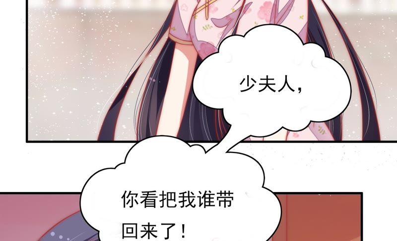 少帅每天都在吃醋第62话 再次谋害