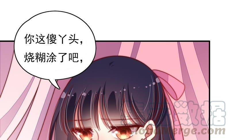 少帅每天都在吃醋第63话 主仆情深