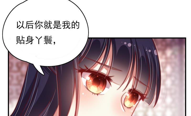 少帅每天都在吃醋第63话 主仆情深