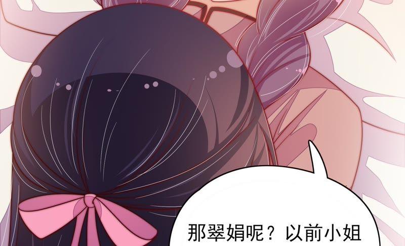 少帅每天都在吃醋第63话 主仆情深