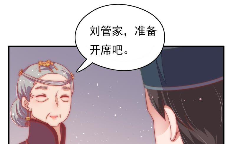 少帅每天都在吃醋第64话 中秋家宴