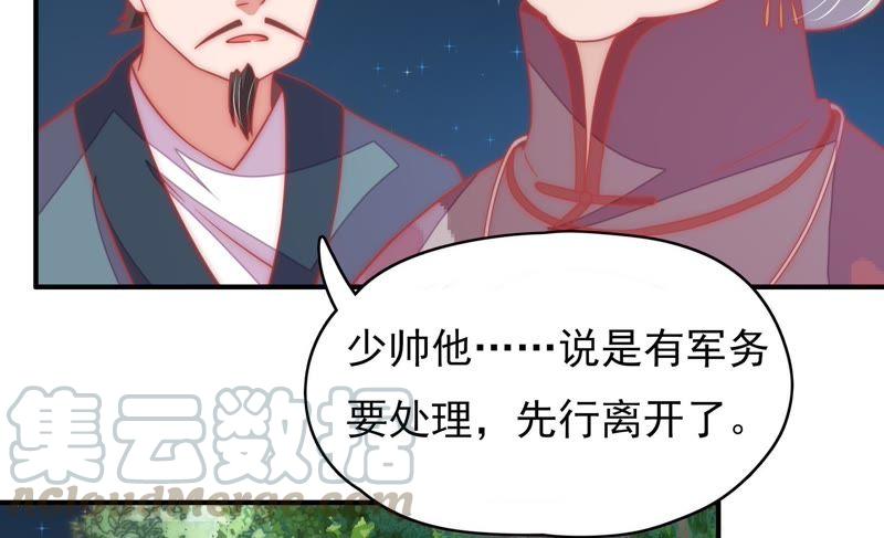 少帅每天都在吃醋第64话 中秋家宴