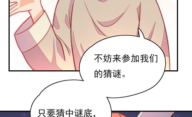 少帅每天都在吃醋第66话 猜灯谜