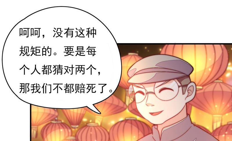 少帅每天都在吃醋第66话 猜灯谜