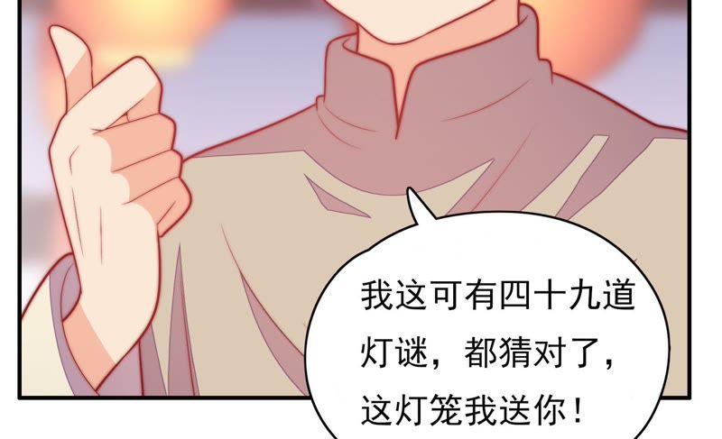 少帅每天都在吃醋第66话 猜灯谜
