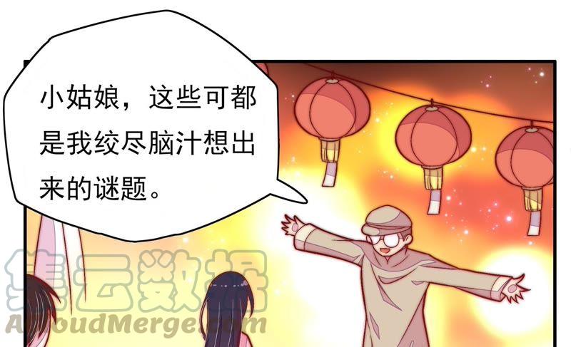 少帅每天都在吃醋第66话 猜灯谜