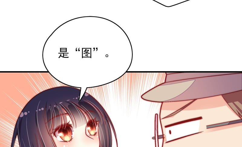 少帅每天都在吃醋第66话 猜灯谜