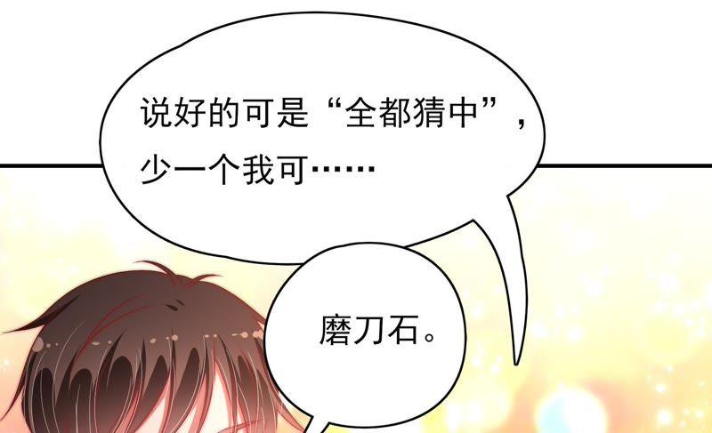 少帅每天都在吃醋第66话 猜灯谜