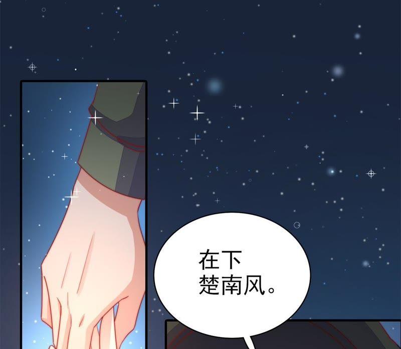 少帅每天都在吃醋第68话 楚南风