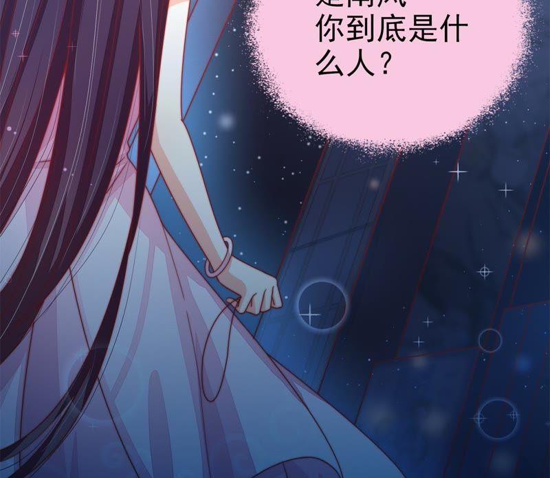 少帅每天都在吃醋第68话 楚南风