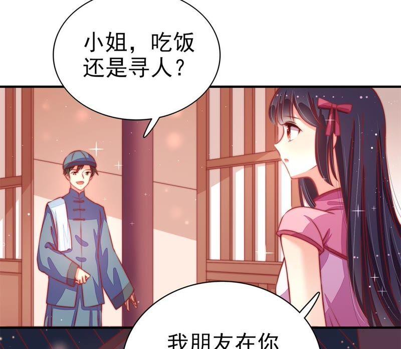 少帅每天都在吃醋第68话 楚南风