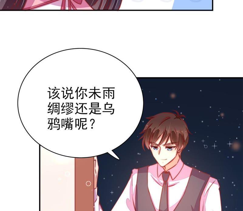 少帅每天都在吃醋第68话 楚南风
