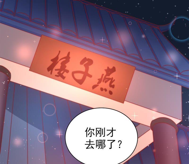 少帅每天都在吃醋第68话 楚南风