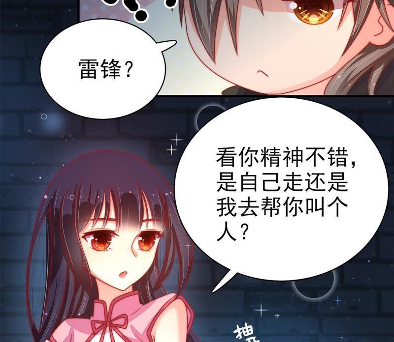少帅每天都在吃醋第68话 楚南风