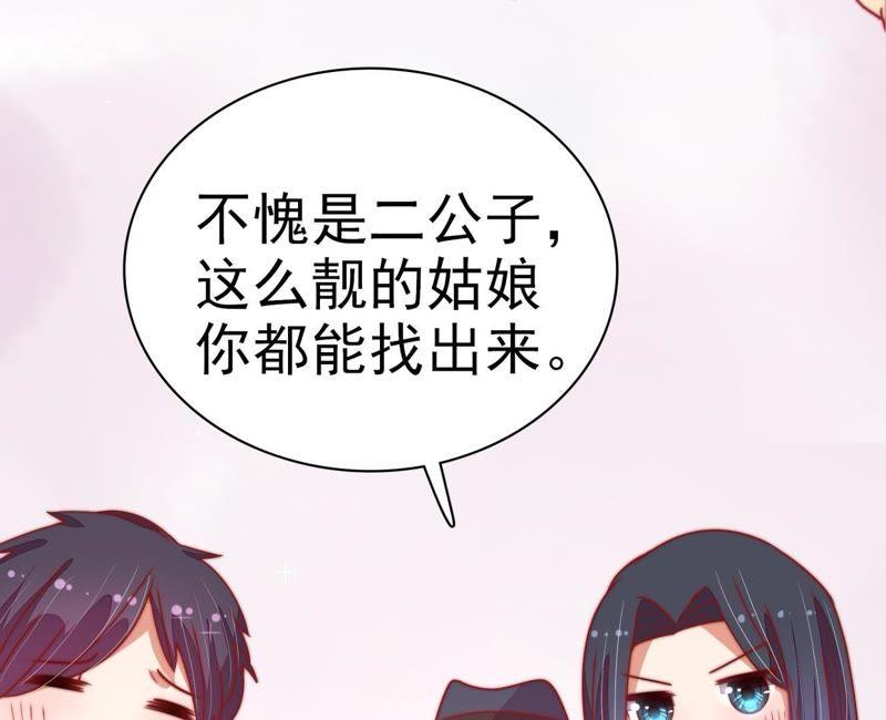 少帅每天都在吃醋第69话 意外发现