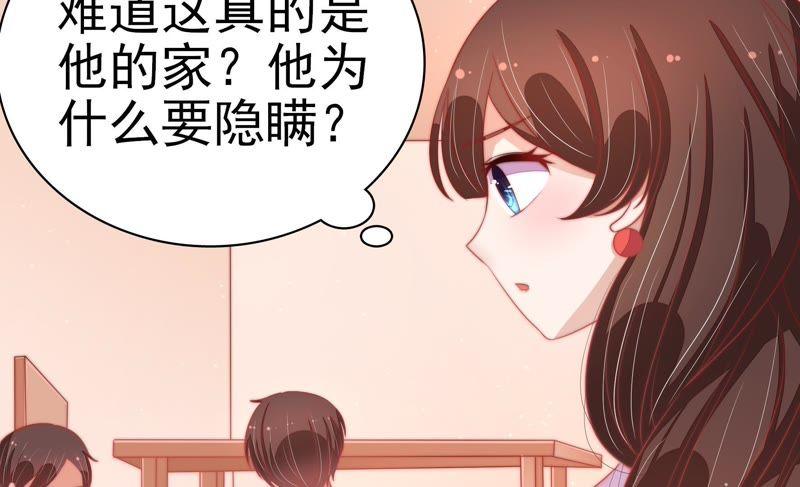 少帅每天都在吃醋第71话 身份之别