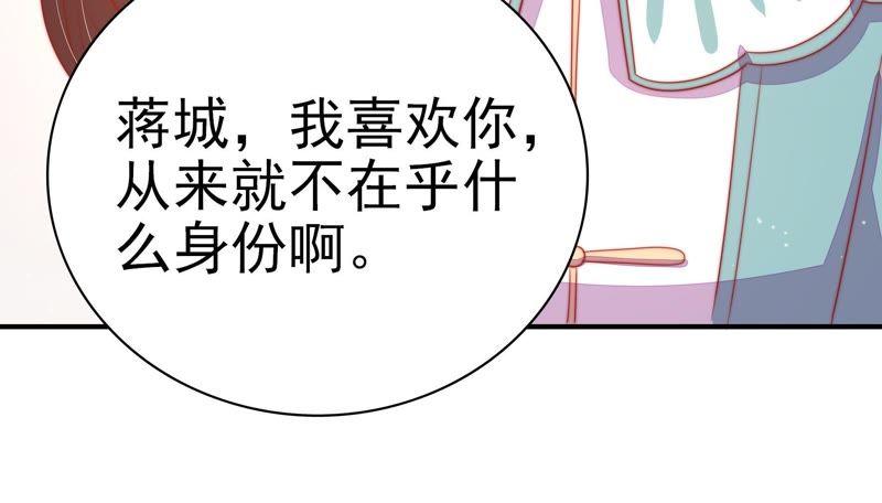 少帅每天都在吃醋第71话 身份之别