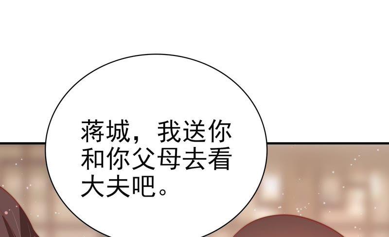 少帅每天都在吃醋第71话 身份之别