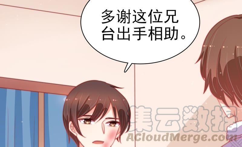 少帅每天都在吃醋第71话 身份之别