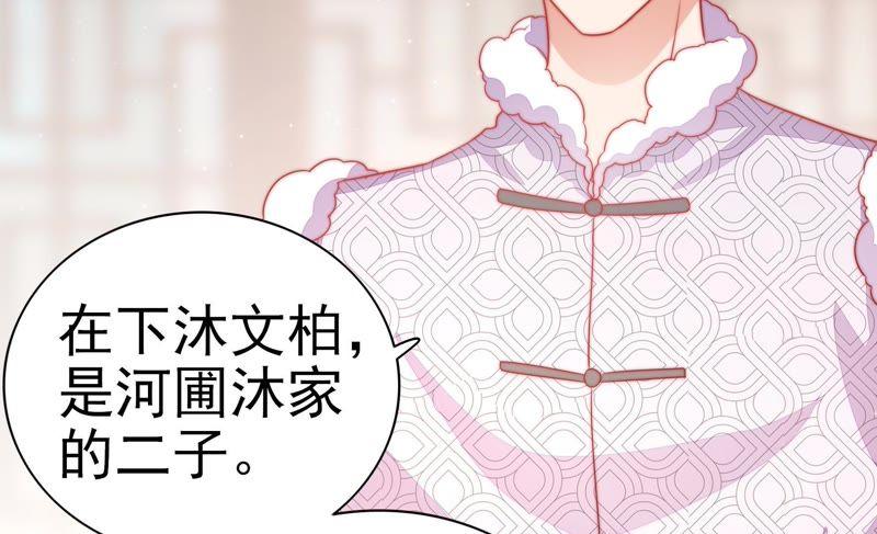 少帅每天都在吃醋第71话 身份之别