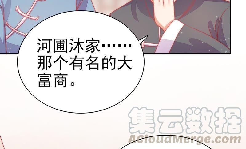 少帅每天都在吃醋第71话 身份之别