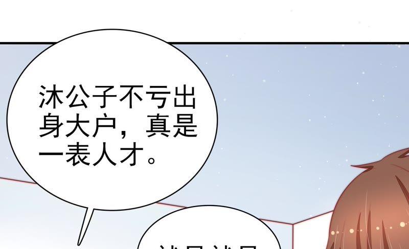 少帅每天都在吃醋第71话 身份之别
