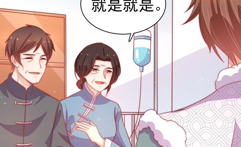 少帅每天都在吃醋第71话 身份之别