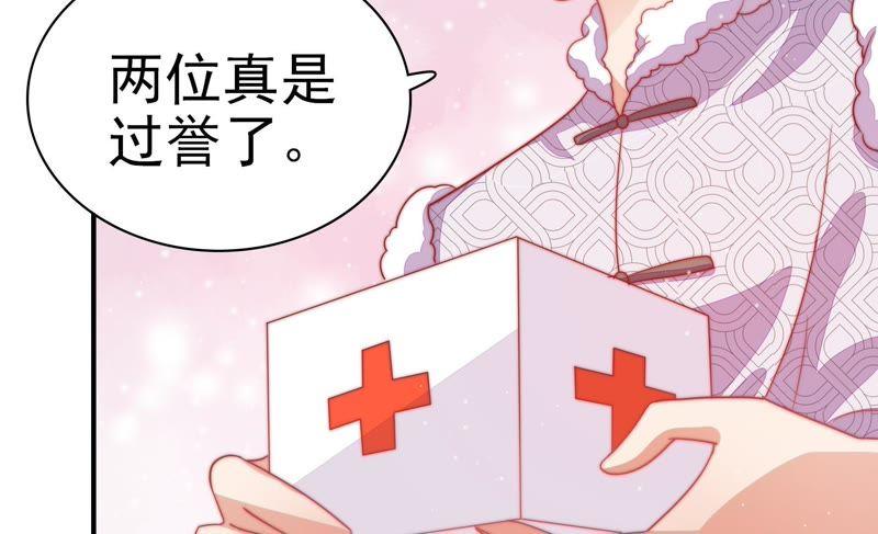 少帅每天都在吃醋第71话 身份之别