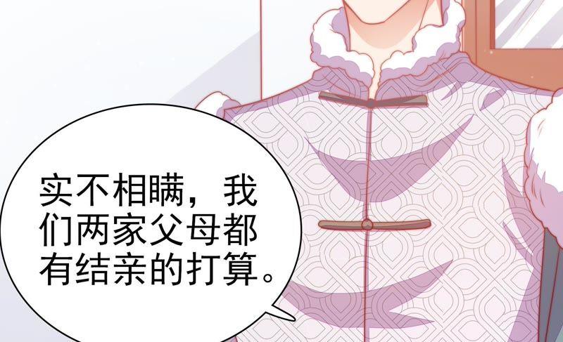 少帅每天都在吃醋第71话 身份之别