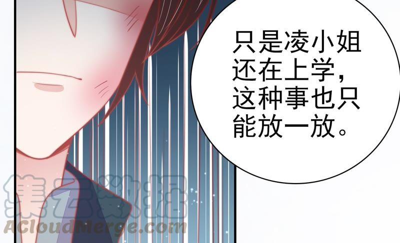 少帅每天都在吃醋第71话 身份之别