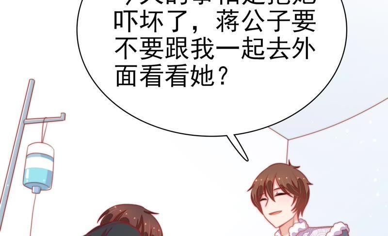 少帅每天都在吃醋第71话 身份之别